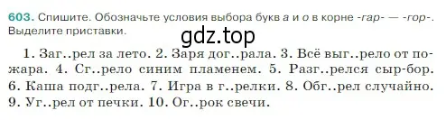 Условие Номер 603 (страница 65) гдз по русскому языку 5 класс Ладыженская, Баранов, учебник 2 часть