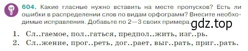 Условие Номер 604 (страница 65) гдз по русскому языку 5 класс Ладыженская, Баранов, учебник 2 часть