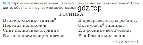 Условие Номер 606 (страница 66) гдз по русскому языку 5 класс Ладыженская, Баранов, учебник 2 часть