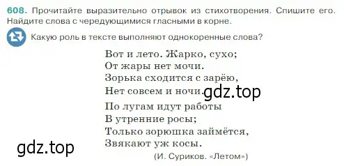 Условие Номер 608 (страница 66) гдз по русскому языку 5 класс Ладыженская, Баранов, учебник 2 часть