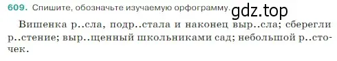 Условие Номер 609 (страница 67) гдз по русскому языку 5 класс Ладыженская, Баранов, учебник 2 часть