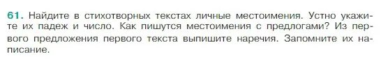 Условие Номер 61 (страница 26) гдз по русскому языку 5 класс Ладыженская, Баранов, учебник 1 часть