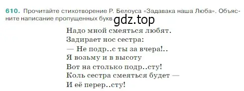 Условие Номер 610 (страница 67) гдз по русскому языку 5 класс Ладыженская, Баранов, учебник 2 часть