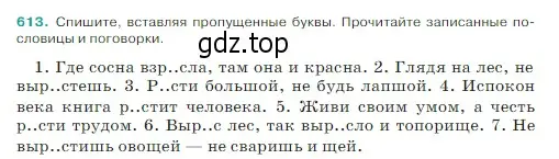 Условие Номер 613 (страница 68) гдз по русскому языку 5 класс Ладыженская, Баранов, учебник 2 часть