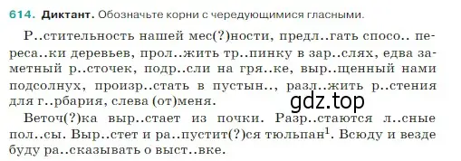 Условие Номер 614 (страница 69) гдз по русскому языку 5 класс Ладыженская, Баранов, учебник 2 часть