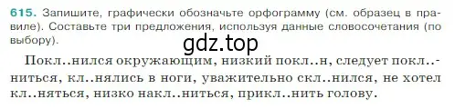 Условие Номер 615 (страница 69) гдз по русскому языку 5 класс Ладыженская, Баранов, учебник 2 часть