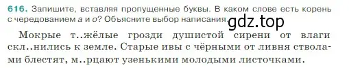 Условие Номер 616 (страница 69) гдз по русскому языку 5 класс Ладыженская, Баранов, учебник 2 часть