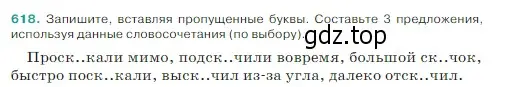 Условие Номер 618 (страница 70) гдз по русскому языку 5 класс Ладыженская, Баранов, учебник 2 часть