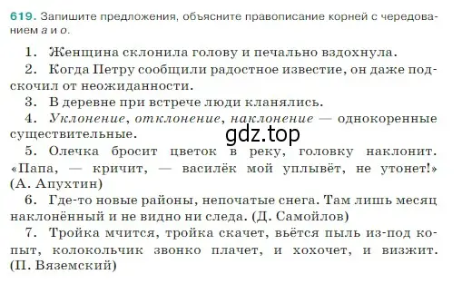 Условие Номер 619 (страница 70) гдз по русскому языку 5 класс Ладыженская, Баранов, учебник 2 часть