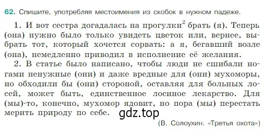 Условие Номер 62 (страница 27) гдз по русскому языку 5 класс Ладыженская, Баранов, учебник 1 часть