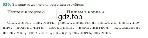 Условие Номер 620 (страница 71) гдз по русскому языку 5 класс Ладыженская, Баранов, учебник 2 часть