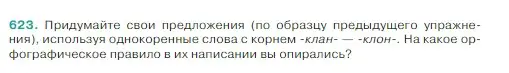 Условие Номер 623 (страница 71) гдз по русскому языку 5 класс Ладыженская, Баранов, учебник 2 часть