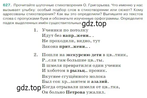 Условие Номер 627 (страница 74) гдз по русскому языку 5 класс Ладыженская, Баранов, учебник 2 часть