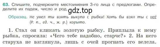 Условие Номер 63 (страница 27) гдз по русскому языку 5 класс Ладыженская, Баранов, учебник 1 часть