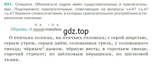 Условие Номер 631 (страница 77) гдз по русскому языку 5 класс Ладыженская, Баранов, учебник 2 часть