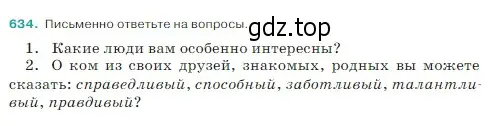 Условие Номер 634 (страница 78) гдз по русскому языку 5 класс Ладыженская, Баранов, учебник 2 часть