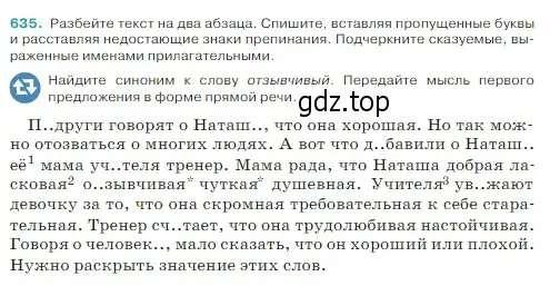 Условие Номер 635 (страница 78) гдз по русскому языку 5 класс Ладыженская, Баранов, учебник 2 часть