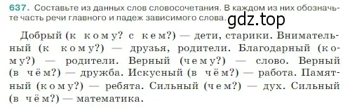 Условие Номер 637 (страница 79) гдз по русскому языку 5 класс Ладыженская, Баранов, учебник 2 часть