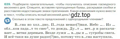 Условие Номер 639 (страница 80) гдз по русскому языку 5 класс Ладыженская, Баранов, учебник 2 часть