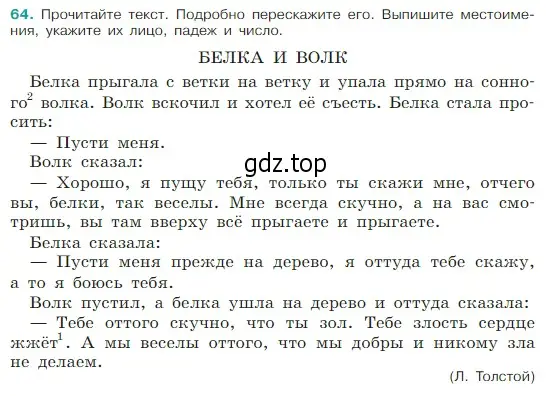 Условие Номер 64 (страница 28) гдз по русскому языку 5 класс Ладыженская, Баранов, учебник 1 часть