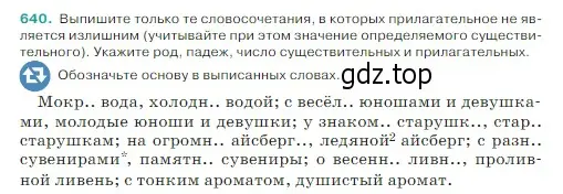 Условие Номер 640 (страница 80) гдз по русскому языку 5 класс Ладыженская, Баранов, учебник 2 часть