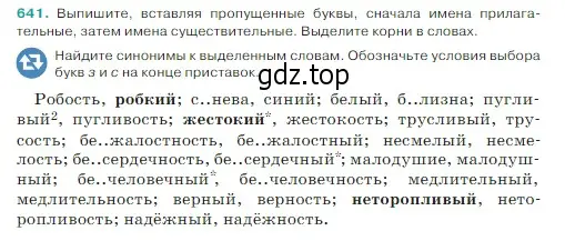 Условие Номер 641 (страница 81) гдз по русскому языку 5 класс Ладыженская, Баранов, учебник 2 часть