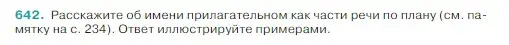 Условие Номер 642 (страница 81) гдз по русскому языку 5 класс Ладыженская, Баранов, учебник 2 часть