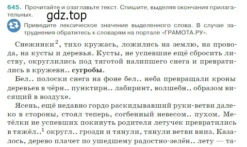 Условие Номер 645 (страница 83) гдз по русскому языку 5 класс Ладыженская, Баранов, учебник 2 часть