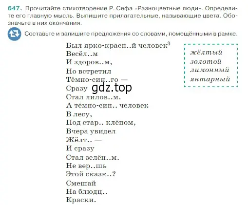 Условие Номер 647 (страница 84) гдз по русскому языку 5 класс Ладыженская, Баранов, учебник 2 часть