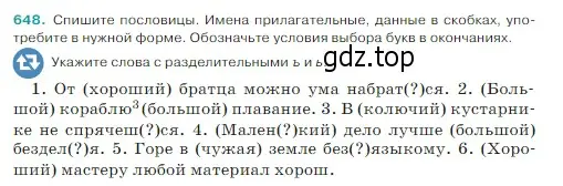 Условие Номер 648 (страница 85) гдз по русскому языку 5 класс Ладыженская, Баранов, учебник 2 часть