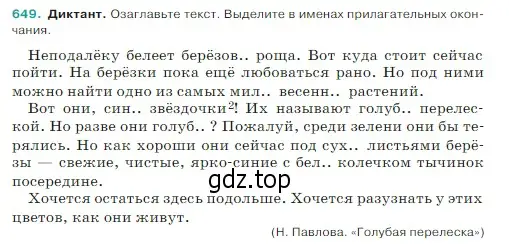 Условие Номер 649 (страница 85) гдз по русскому языку 5 класс Ладыженская, Баранов, учебник 2 часть