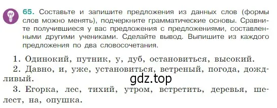 Условие Номер 65 (страница 29) гдз по русскому языку 5 класс Ладыженская, Баранов, учебник 1 часть