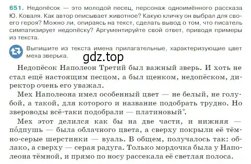 Условие Номер 651 (страница 87) гдз по русскому языку 5 класс Ладыженская, Баранов, учебник 2 часть