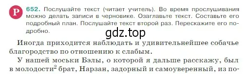 Условие Номер 652 (страница 87) гдз по русскому языку 5 класс Ладыженская, Баранов, учебник 2 часть