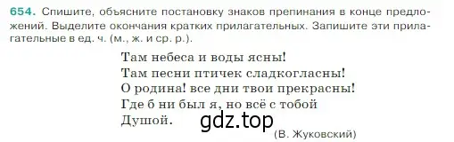 Условие Номер 654 (страница 89) гдз по русскому языку 5 класс Ладыженская, Баранов, учебник 2 часть