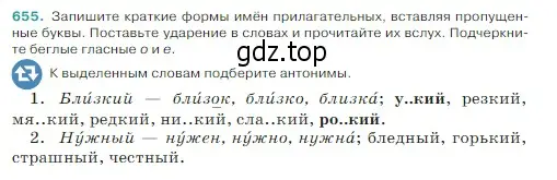 Условие Номер 655 (страница 89) гдз по русскому языку 5 класс Ладыженская, Баранов, учебник 2 часть