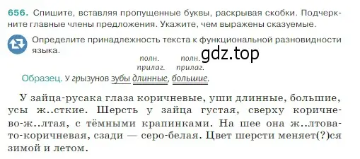 Условие Номер 656 (страница 90) гдз по русскому языку 5 класс Ладыженская, Баранов, учебник 2 часть