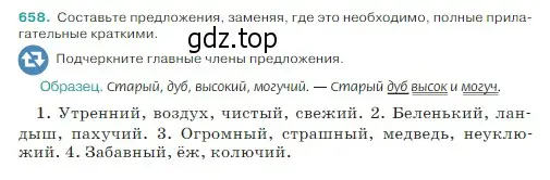 Условие Номер 658 (страница 90) гдз по русскому языку 5 класс Ладыженская, Баранов, учебник 2 часть