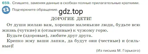 Условие Номер 659 (страница 91) гдз по русскому языку 5 класс Ладыженская, Баранов, учебник 2 часть