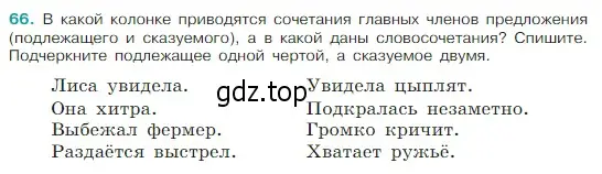 Условие Номер 66 (страница 29) гдз по русскому языку 5 класс Ладыженская, Баранов, учебник 1 часть