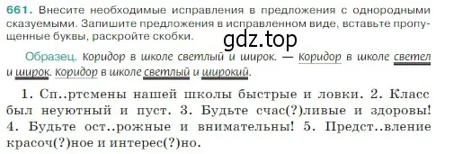 Условие Номер 661 (страница 91) гдз по русскому языку 5 класс Ладыженская, Баранов, учебник 2 часть