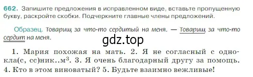 Условие Номер 662 (страница 91) гдз по русскому языку 5 класс Ладыженская, Баранов, учебник 2 часть