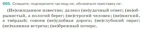 Условие Номер 665 (страница 93) гдз по русскому языку 5 класс Ладыженская, Баранов, учебник 2 часть