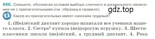 Условие Номер 666 (страница 93) гдз по русскому языку 5 класс Ладыженская, Баранов, учебник 2 часть