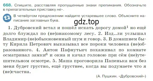 Условие Номер 668 (страница 94) гдз по русскому языку 5 класс Ладыженская, Баранов, учебник 2 часть