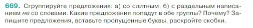 Условие Номер 669 (страница 94) гдз по русскому языку 5 класс Ладыженская, Баранов, учебник 2 часть