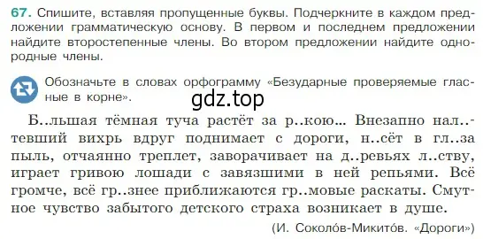 Условие Номер 67 (страница 30) гдз по русскому языку 5 класс Ладыженская, Баранов, учебник 1 часть