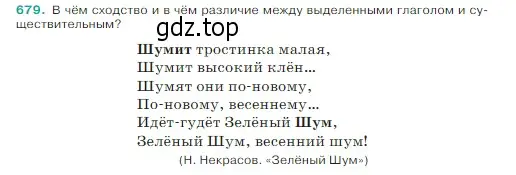 Условие Номер 679 (страница 100) гдз по русскому языку 5 класс Ладыженская, Баранов, учебник 2 часть