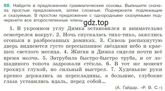 Условие Номер 68 (страница 30) гдз по русскому языку 5 класс Ладыженская, Баранов, учебник 1 часть