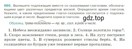 Условие Номер 680 (страница 100) гдз по русскому языку 5 класс Ладыженская, Баранов, учебник 2 часть